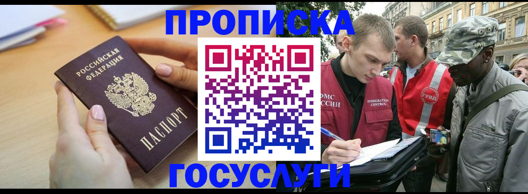 временная регистрация надежно в Новосибирской области